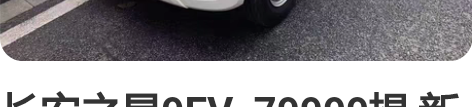长安之星9EV  79999提 新能源面包...