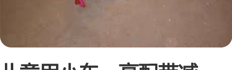 儿童用小车，高配带减震，98成新，用的次数...