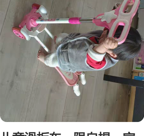 儿童滑板车，限自提，家里没地方放了，功能正...