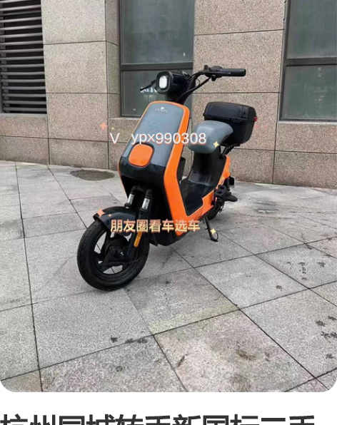 杭州同城转手新国标二手电动车,黄牌都上好的...
