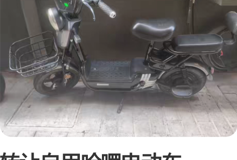 22年11月买的的哈啰电瓶车，因离开常州想...