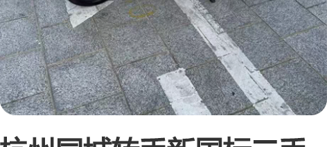 杭州同城转手新国标二手电动车，黄牌都上好的...