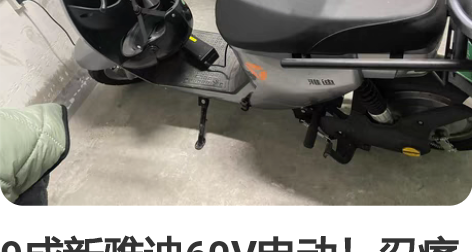 9成新雅迪60V电动！忍痛割爱售卖 发票齐...