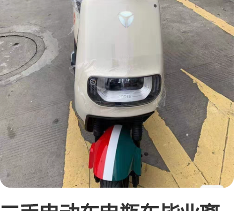 二手电动车电瓶车毕业离职回家转让 9成新,...