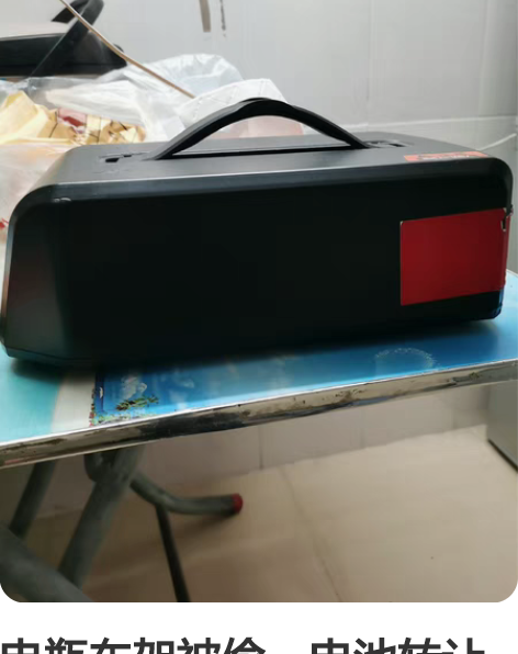 电瓶车架被偷，电池转让雅迪品牌20h48V...