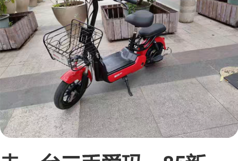 走一台二手爱玛，85新  48v12A电池...