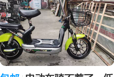 包百超市超市搞活动剩10几辆全新雅迪电动车...