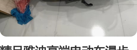 精品雅迪高端电动车漫步者,全车原版无磕碰,...