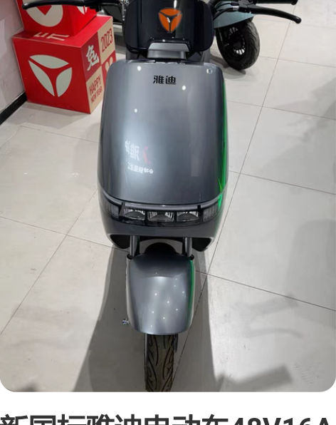 新国标雅迪电动车48V16A铅酸电池，全新...