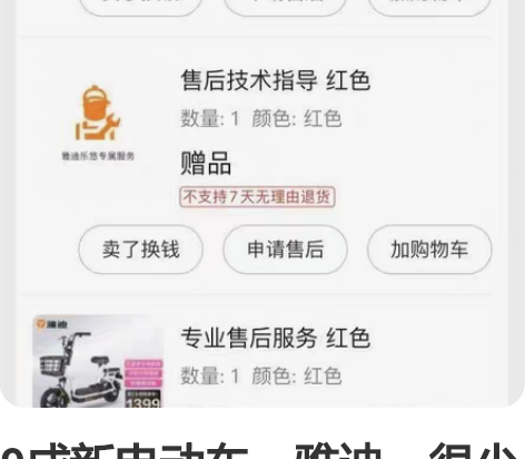 9成新电动车，雅迪，很少骑，现转让。期待有...