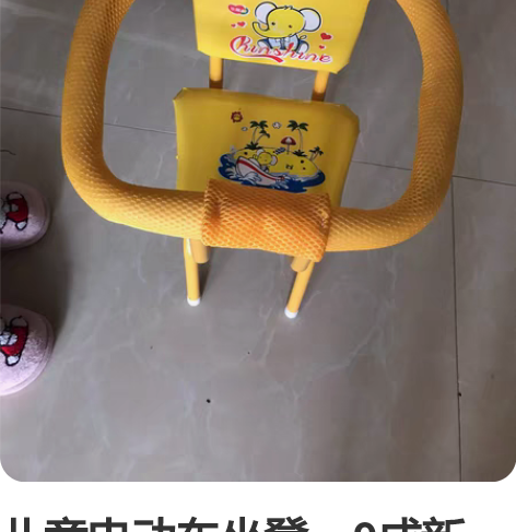 儿童电动车坐凳，9成新，原价36 感兴趣的...