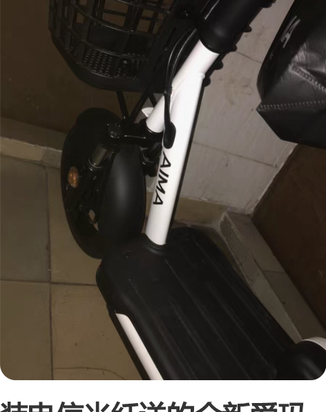 装电信光纤送的全新爱玛48伏12安（铅酸电...