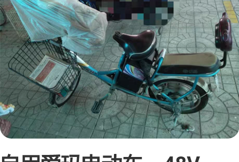 自用爱玛电动车，48V，换过一次电池， 感...