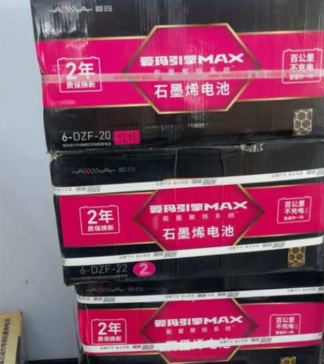 爱玛石墨烯电池以旧换新 多大型号都有 可以...