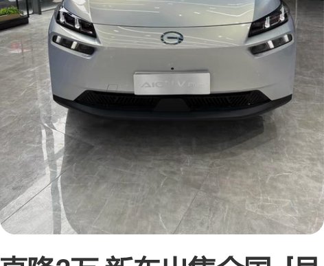 直降2万 新车出售全国  [号外][号外]...