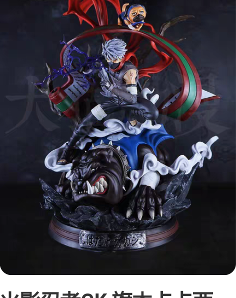 火影忍者GK 旗木卡卡西 写轮眼通灵忍犬 ...