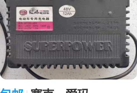 包邮赛克，爱玛，48V60V电动车充电器，...