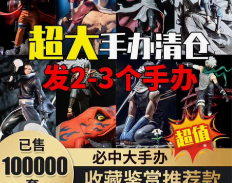 包邮火影手办盲盒火影忍者鸣人博人佐助佐良娜...