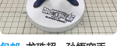 包邮龙珠超，孙悟空手办，万代正品。朋友赠送...