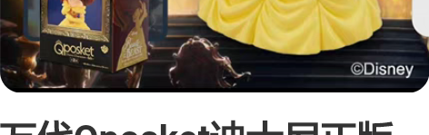 万代Qposket迪士尼正版手办 泡泡玛特...
