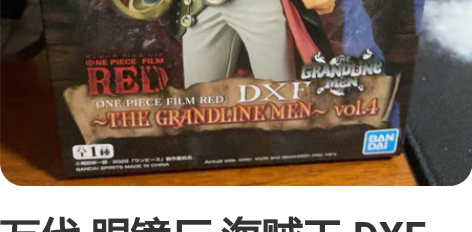 万代 眼镜厂 海贼王 DXF RED 剧场...