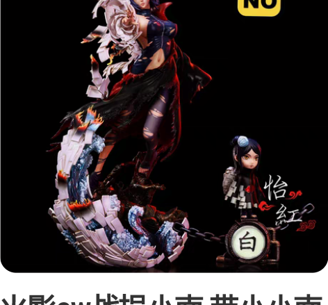 火影cw战损小南 带小小南特典 非翻模 全...