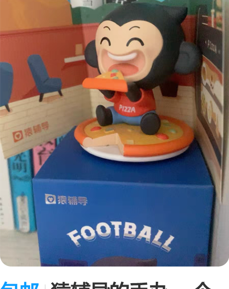 包邮猿辅导的手办 一个二十二 三个起卖 来...