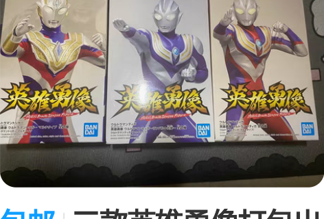 包邮三款英雄勇像打包出 万代正品 迪迦奥特...