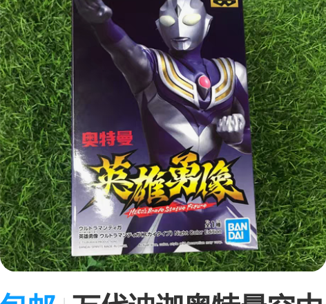 包邮万代迪迦奥特曼空中型 手办模型摆件 正...