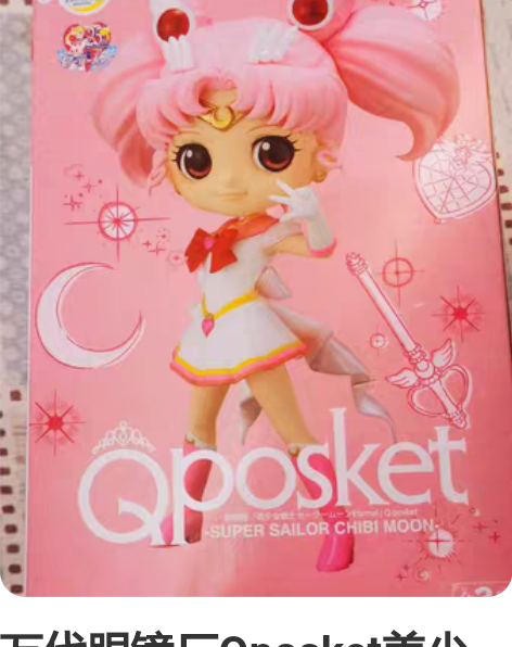 万代眼镜厂Qposket美少女战士水兵月婚...