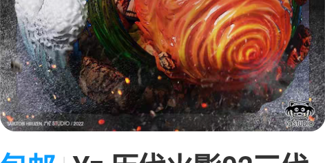 包邮Yz 历代火影02三代目猿飞日斩五遁大...