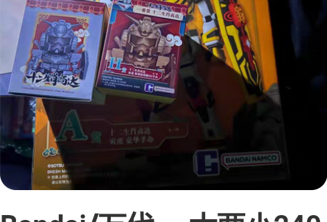 Bandai/万代 一大两小240顺丰包邮...