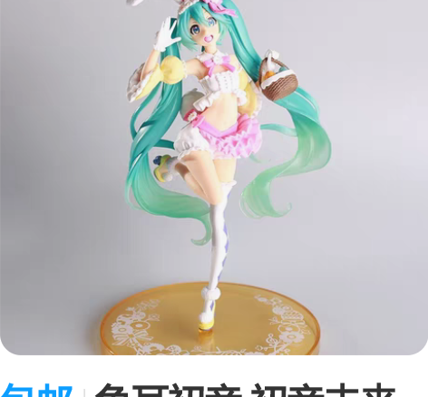 包邮兔耳初音 初音未来樱花兔耳手办#初音樱...