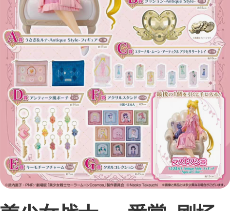 美少女战士  一番赏  剧场版  水冰月c...