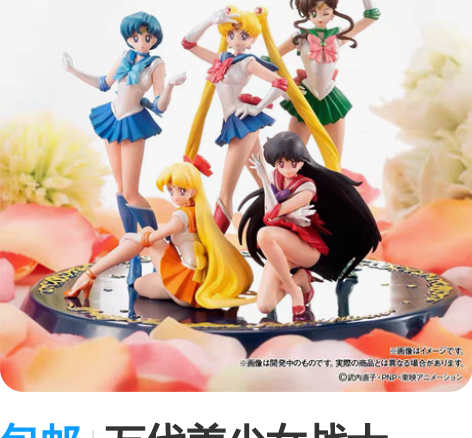包邮万代美少女战士HGIF 全新未拆，有运...