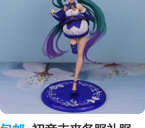 包邮初音未来冬服礼服 春服景品四季系列第三...