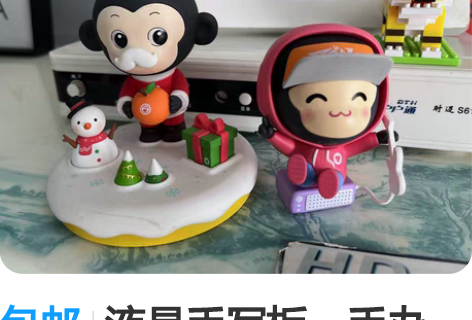 包邮液晶手写板、手办 出小猿手办、液晶手写...