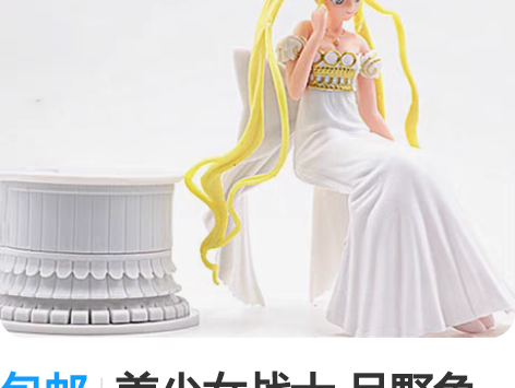 包邮美少女战士 月野兔 水冰月 坐姿 婚纱...