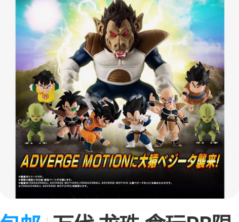 包邮万代 龙珠 食玩PB限定ADVERGE...