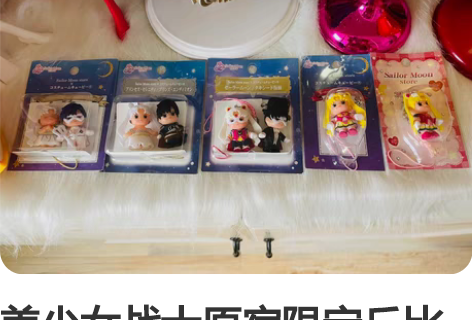 美少女战士原宿限定丘比 主角全套不单出，收...