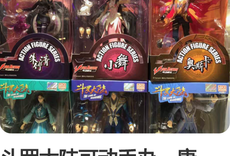 斗罗大陆可动手办，唐三，小舞，史莱克七怪，...