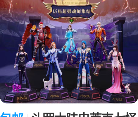 包邮斗罗大陆史莱克七怪朱竹清唐三小舞手办正...