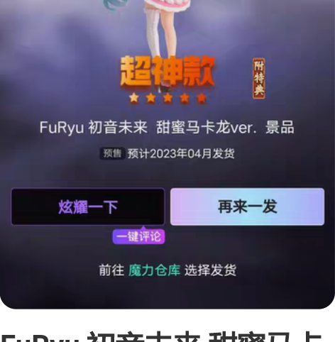 FuRyu 初音未来 甜蜜马卡龙ver.景...
