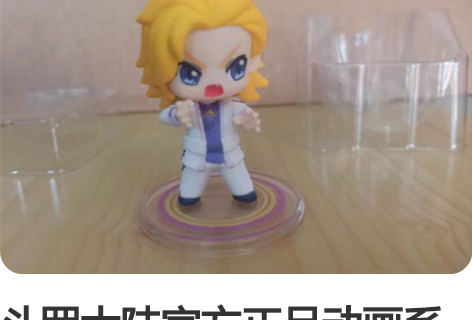 斗罗大陆官方正品动画系列盲盒-戴沐白 售出...