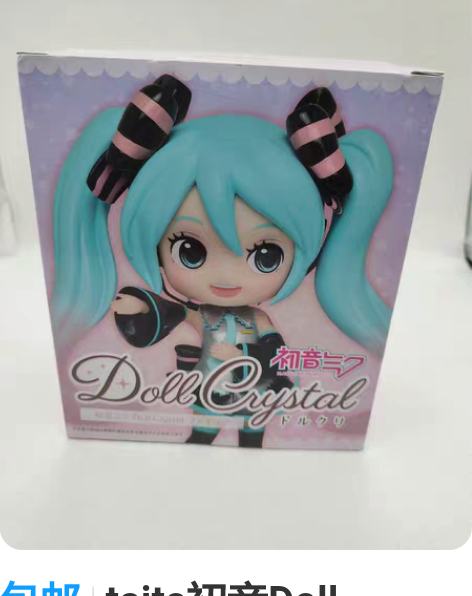 包邮taito初音Doll Crystal...