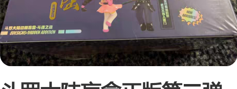 斗罗大陆盲盒正版第二弹魂师对决史莱克七怪双...