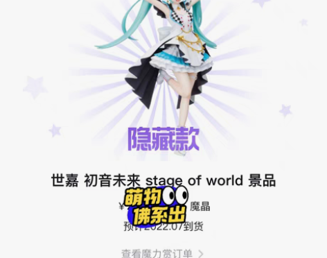 可出可互换 预售世嘉sega 初音未来 手...