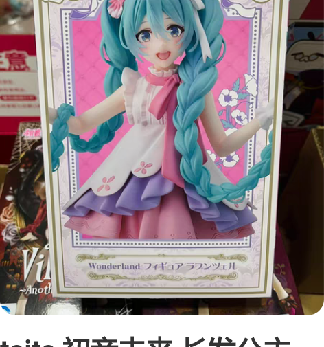 taito 初音未来 长发公主 景品手办 ...