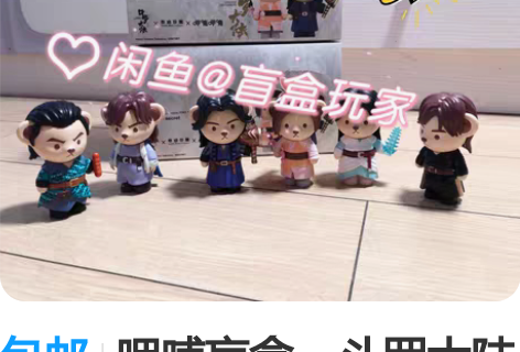 包邮呷哺盲盒，斗罗大陆联名泰迪，复古武侠风...