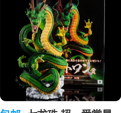 包邮七龙珠 超一番赏最终赏超大神龙 模型手...